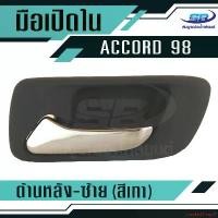 ราคา crookedShop87 ความคงทน มือเปิดประตูใน HONDA ACCORD ปี98-01 หลัง-ซ้าย Car รถยนต์ Sticker รถจักร สติกเกอร์ (1731128091625163501)