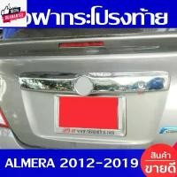 ราคา คิ้วฝากระโปรงท้าย ชุปโครเมี่ยม นิสสัน อเมร่า Nissan Almera 2012 2013 2014 2015 2016 2017 2018 2019 ใส่ร่วมกันได้ทุกyearท Car รถยนต์ Sticker รถจักร สติกเกอร์ (1731258299675020190)