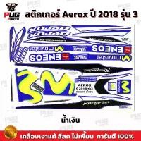 ราคา สติกเกอร์Aerox 155 ปี2018 รุ่น3 ( สีสด เคลือบเงาแท้ ) สติกเกอร์แอร์ร็อค ปี2018 รุ่น3 สติ๊กเกอร์Yamaha Aerox ปี2018 รุ่น3 (1731784157646325112)