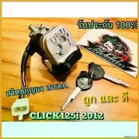 ราคา deplorshop แบบพกพา สวิตช์กุญแจ CLICK125i2012 - 2015 click125i ชุดใหญ่ แบบแท้ สติกเกอร์ แคร้ง pcx 160 รูป มือ ติดมอไซค์ รถ อย่า ไป เขิน เวฟ 125 สีเทา Motorcycle (1730479692581144715)
