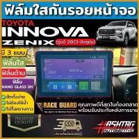 ราคา pinguishop แบบพกพา ฟิล์มกันรอยหน้าจอรถ Toyota INNOVA ZENIX [2023-ปัจจุบัน] มีทั้งแบบใส, แบบด้าน และ แบบนาโนกลาส (โตโยต้า อินโนว่า ซีนิกซ์) สติกเกอร์ รถยนต์ (1730412008508787056)