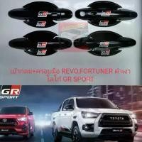 ราคา เบ้ากลม+ มือจับดำเงา ดำเงา โลโก้ GR SPORT TOYOTA REVO และ Fortuner 15 16 17 18 19 20 21 22 โลโก้ GR SPORT car รถยนต์ รถจักร sticker สติกเกอร์ (1731533573155621296)