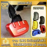 ราคา goatsushop ปัจจุบัน ครอบขาตั้งคู่ SEMSPEED ADV150 ADV350 PCX160 PCX150 PCX125 forza 300 forza350 ของ แต่ง scoopy ရ ေ က ာ အ မ ျ ိ ု း 110 monkey 125cc สวิตไฟ ผ่าหมาก (1730355489587693831)