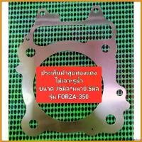 ราคา yesterashop ปัจจุบัน ประเก็นฝาสูบทองแดง FORZA-350ขนาดรู77ไซส์STDมิลหนา0.5มิลแบบเจาะรูน้ำ สติกเกอร์ ล้อ จีออ โน่ ตะกร้า หน้า 125 led ปั๊ม แต่ง คามู อิ สติ๊กเกอร์ หนุ่ยเป๋อ (1730523385714281182)