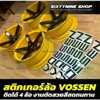 ราคา สติกเกอร์ล้อVOSSEN,สติกเกอร์VOSSEN,VOSSENติดล้อ,สติกเกอร์ติดล้อ,สติกเกอร์ติดแม็ก คําแนะนําผลิตภัณฑ์ใหม่ของเดือนนี้ (1731646972839494951)