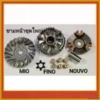 ราคา yesterashop ใช้งานได้ [ ชุดใหญ่ ]ชามเม็ดเดิม ชามหน้า มีโอ(MIO) , ฟีโน่(FINO) นูโว(NOUVO) NOUVO-MX งานเกรด A สติกเกอร์ ล้อ จีออ โน่ น็อต ม่วง xmax ที่ จับ มือ ถือ มอเตอร์ (1730443313764469470)