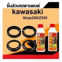 ราคา ชุดซีลโช้คหน้า ซีลกันฝุ่น Kawasaki Ninja 250 Z250 ซีลโช้คหน้า2ชิ้น ซีลกันฝุ่น2ชิ้น+น้ำมันโช้ค2ขวด ซีลโช๊ค มอเตอร์ไซค์ Motorcycle grand filano อุด ปลาย แฮนด์ เบาะ gtk น็อต เลส (1731279278356072489)