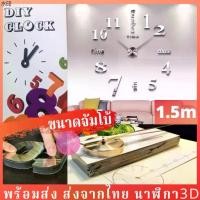 ราคา เยี่ยมไปเลย! เยี่ยมไปเลย!มีบริการเก็บ ขนาดจัมโบ้ นาฬิกาติดผนัง 3D DIY สติกเกอร์ อะคริลิค 100CM-150CM พร้อมส่ง ขนาดใหญ่ clock jumbo (1731305366801647589)