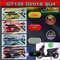 ราคา สติกเกอร์ YAMAHA GT125 ปี2018 รุ่น4 สติกเกอร์มอไซค์ GT125 ปี2018 รุ่น4 (สีสวย สีสด สีไม่เพี้ยน) (1731784759969023815)