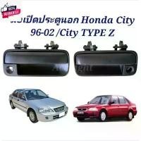 ราคา มือเปิดประตูนอก Honda City 96-02 / มือเปิดประตูอันนอก City 99 ซิตี้ / มือเปิดนอก City TYPE Z OEM ตี๋ใหญ่อะไหล่ Car รถจักร รถยนต์ Sticker สติกเกอร์ (1731252958713710838)