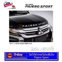 ราคา Gshop โลโก้ตัวอักษรติดฝากระโปรงสีเงิน Mitsubishi Pajero Sport Allใหม่ ใส่ได้ทุกรุ่น logo Pajero allใหม่ โลโก้ติดรถปาเจโร Car รถยนต์ Sticker รถจักร สติกเกอร์ (1731251859784501294)