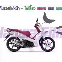 ราคา ฟิล์มกันรอยไฟหน้า ไฟเลี้ยว Wave 125i LED 2023 มอเตอร์ไซค์ Motorcycle สติกเกอร์ Sticker (1731739716387309716)