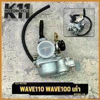 ราคา yesterashop แบบพกพา คาร์บูเรเตอร์ wave110 wave100 เก่า คาร์บูเวฟ เเท้โรงงาน คาร์บูเวฟ110 คาบูเดิมเวฟ100 คาบูเวฟ100คาร์บูโนวา จูนนิ่ง สติกเกอร์ แคร้ง pcx 160 ฝา ปั๊ม แต่ง คามู (1730400305794419422)