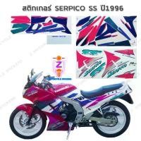 ราคา สินค้าดี สติกเกอร์ SERPICO SS ปี 1996 สติกเกอร์มอไซค์ Kawasaki SERPICO SS ปี 1996 (1732178278954208117)