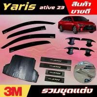 ราคา ชุดแต่ง YARIS Ativ 2023 เบ้ากันรอยประตู กันสาด Toyota Yaris Ativ 2023 ครอบมือจับ ครอบมือจับกันรอย ครอบฝาถัง ครอบไฟ รถยนต์ Car Sticker รถจักร สติกเกอร์ (1731803155661883611)