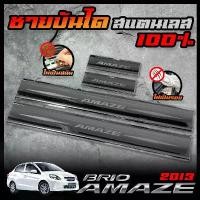 ราคา HONDA ชายบันได สแตนเลส FREED / MOBILIO / BR-V / BRIO AMAZE สคัพเพลท ยิงทราย กันรอย ไม่เป็นสนิม Car รถยนต์ รถจักร Sticker สติกเกอร์ ชาม เรียง เม็ด ปลอก แฮนด์ pro fender (1731802928629254556)