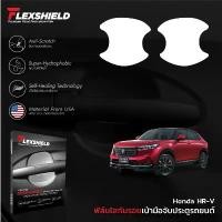 ราคา ฟิล์มใสกันรอยเบ้าประตูรถยนต์ Honda HR-V (ฟิล์ม TPU+ 190 ไมครอน) ที่นิยมมากที่สุด car รถจักร sticker สติกเกอร์ โลโก้ bmw 50 ปี light ผ้า คลุม แบบ ซิป รถยนต์ ทุกรุ่น ชาย บันได wrapping (1731641212285651