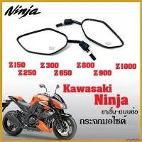 ราคา unswelshop แบบพกพา กระจกมองข้าง ใส่ ninja Z150, Z250, Z300, Z650, Z800, Z900, Z1000 มอไซต์ กระจกย่อ กระจกขาสั้น มองหลัง คาวาซากิ สติกเกอร์ แคร้ง pcx 160 บาร์เสริม มอเตอร์ไซค์ Motorcycle รถ (1730469591