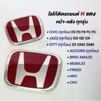 ราคา พร้อมส่ง!! โลโก้ Hแดง สำหรับรถยนต์ Hondaทุกรุ่น คําแนะนําผลิตภัณฑ์ใหม่ของเดือนนี้ Car รถจักร Sticker สติกเกอร์ (1730970858884794461)