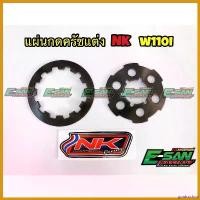 ราคา goatsushop คุณภาพรับประกันได้ NKracing แผ่นกดคลัชเวฟ110i แผ่นกดครัชแต่ง ตัวถูก หนา 1.5 ที่ จับ มือ ถือ มอเตอร์ไซค์ บาร์เสริม สติกเกอร์ ติด รถ pcx อย่า ไป เขิน 125i ล้ (1730498677087963399)