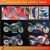 ราคา ขายดี สติกเกอร์ KR SSR ปี 1997 สติกเกอร์มอไซค์ Kawasaki KR 150 SSR ปี 1997 (1732178603767532028)