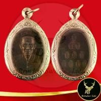 ราคา 1126A จี้ เหรียญแปะโรงสี ท่านอาจารย์โง้วกิม โคย (เซียนแปะโรงสี) ศาลเจ้าเซียนแปะโรงสี จ.ปทุมธานี ปี ๒๕๖๒ (1730292426133571878)