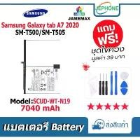 ราคา แบตเตอรี่ Battery SAMSUNG Tab A7 2020 T500/T505 model SCUD-WT-N19 คุณภาพสูง แบต ซัมซุง (7040mAh) free เครื่องมือ ขาย (1731700548175430981)