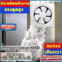 ราคา พัดลมดูดอากาศ พัดลมดูดควัน ที่ดูดอากาศ พัดลมระบายอากศ ผัดลมดูดอากาศ พัดลมดูดอากาศ12นิ้ว พัดลมระบายอากาศติดผนัง 220v พัดลมดูดอากาศห้องน้ำ (1730024496360753471)