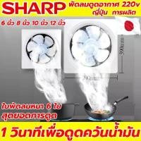 ราคา [COD] รับประกัน 50ปี SHARP พัดลมดูดอากาศ พัดลมระบายอากาศ ระบายอากาศอย่างรวดเร็ว 1วินาที ห้องครัว ห้องน้ำ ห้องนอน การระบายอากาศในโรงงาน 6/8/10/12นิ้ว พัดลมดูดอากาศ 220v พัดลมดูดคว (1731713295915583378)