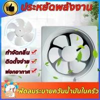 ราคา [COD] Kaolashop พัดลมดูดอากาศ ระบายอากาศ ตัวดูดอากาศ พัดลมระบายอากศ พัดลมห้องน้ำ พัดลมระบายอากาศติดผนัง พัดลมระบายอากาศ พัดลมโรงงาน 6/8/10/12นิ้ว (1731865564938144406)
