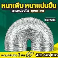 ราคา ทนทานต่อการใช้งาน 30ปี ท่อลมระบายอากาศ 4、6、8นิ้ว หนาขึ้น ทนไฟ ท่อดูดอากาศ ท่อดูดควัน ท่อลมระบายอากาศ พัดลมดูดอากาศ (1731498244366174550)