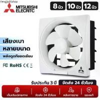 ราคา แนะนำ พัดลมระบายอากาศ ดูดอากาศ Exhaust Fans 220v 8/10/12นิ้ว พัดลมดูดอากาศ รับประกัน 3 ปี(จัดส่งตลอด24ชม) (1731785761289634848)