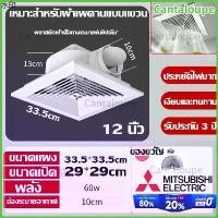 ราคา แนะนำ พัดลมดูดอากาศ แบบฝังฝ้าเพดาน เหมาะสำหรับแผ่นยิปซั่ม กระดานหัวเข็มขัดพลาสติกพีวีซี เพดานไม้ 12นิ้ว อุปกรณ์ทำความเย็ (1731490608578201266)