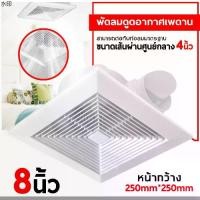 ราคา พร้อมส่ง พัดลมระบายอากาศ 8/10/12นิ้ว พัดลมดูดอากาศ พัดลมห้องครัว การระบายอากาศในห้องน้ำ พัดลมดูดอากาศติดเพดาน (1731470807577036762)
