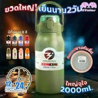 ราคา COD ขวดน้ำเก็บความเย็น 2ลิตร กระบอกน้ำเก็บอุณหภูมิ กระติกน้ำสแตนเลส 2 ลิตร สเตนเลส316 ความจุ 2ลิตร 2000ml เก็บน้ำร้อน/เย็น ปิดผนึก สโนว์ไวท์ ขวดสุญญากาศ เด็ก แก้ว สตาร์บัค (1731729502227039290)