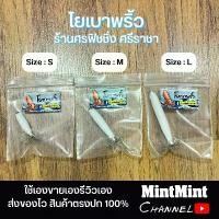ราคา โยเบาพริ้ว ศรฟิชชิ่ง ศรีราชา โยตกหมึกศอก หมึกหลอด (1731349545852044381)