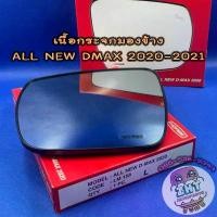 ราคา เนื้อกระจกมองข้างอีซูซุ ISUZU ALL NEW DMAX ปี 2020-2024 เลนส์กระจกมองข้างอีซูซุ ดีแมก ดีแม็ก ดีแมค ขายดี รถยนต์ Car รถกระบะ (1731813961906096437)
