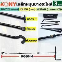 ราคา เหล็กหมุนยางอะไหล่ 3 ท่อน รถกระบะ Toyota Isuzu Nissan อุปกรณ์หมุนยางอะไหล่ อุปกรณ์หมุนยาง ยางอะไหล่ (1731783150051427518)