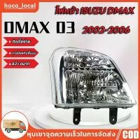 ราคา ไฟหน้า Isuzu D-Max / Mu-7 ปี 2002-2006 ไม่มีหลอดไฟ (H4 12V60/55W) รถยนต์ Car รถ รถจักร รถกระบะ กรีน Led รถตู้ (1731143544153344184)