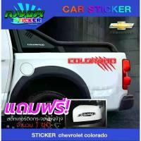 ราคา [เก็บเงินปลายทาง] สติ๊กเกอร์ สติ๊กเกอร์ติดรถ เชฟโรเลต อุปกรณ์แต่งรถ รถแต่ง รถซิ่ง รถยนต์ รถกระบะ chevrolet colorado Car Stickers (1731451348203374514)