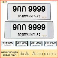 ราคา Abdul75 [M6SAL ลด 10%]กรอบป้ายทะเบียน กันน้ำ มี 3 แบบ สั้นและสั้น, สั้นและยาว, ยาวและยาว สำหรับรถ1คัน (มี 5สี) Car รถกระบะ (1729678430117398884)