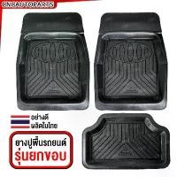 ราคา skvmoaSHOP37 แบบพกพา ชุดถาดยางปูพื้น พรมยาง พรมปูพื้นรถยนต์ สีดำ อย่างดี Car รถกระบะ (1731715073233356846)