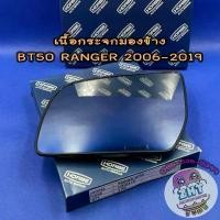 ราคา เนื้อกระจกมองข้างฟอร์ด มาสด้า FORD RANGER MAZDA BT50 ปี2006-2019 เลนส์กระจกมองข้าง ฟอร์ด แรงเจอร์ แรนเจอร์ มาสด้า บีที50 ที่นิยมมากที่สุด รถ Car รถยนต์ รถกระบะ เซลฟี่ กล้อง หลัง (1731717894513395957)