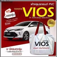 ราคา ♕♕♕ RLL ผ้าคลุมรถรุ่นพิเศษ ผ้าคลุมรถ VIOS รถเก๋ง รถกระบะ ผ้า PVC เกรด Hi (1732051263356046088)
