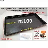 ราคา ส่งของที่กรุงเทพฯจิ๊กซอว์รองคลาน ถาดรองแบตเตอรี่ แบตใหญ่ รถกระบะ รถตู้ ยาว 31 กว้าง 18 cm. ถาดรองแบต GT-100 105D31 เน้นชำระเงินปลายทาง (1732267100313127030)