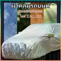 ราคา ผ้าคลุมรถ DMAX ผ้าคลุมรถยนต์ กระบะ 4 ประตู ผ้าคุม รถกระบะ ผ้าคลุมรถเก๋ง ผ้าคุมรถเก๋ง คลุมรถยนต์ ผ้าใบคลุมรถ ที่คลุมรถ 4.4 30 ratings 66 Sold (1732043731851118997)