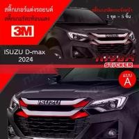 ราคา สติ๊กเกอร์สะท้อนแสง 3M ติดกระจังหน้า ISUZU D-max New 2024 ล่าสุด อุปกรณ์แต่งรถ รถยนต์ รถกระบะ ดีแมคซ์ 2024 Car Stickers (1731539666614715850)