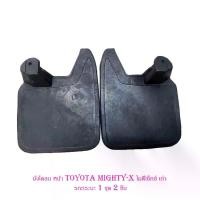 ราคา บังโคลน หน้า Toyota Mighty-x ไมตี้เอ็กซ์ เก่า รถกระบะ 1 ชุด 2 ชิ้น ยาง (1729616411576076987)
