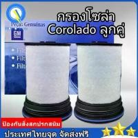 ราคา ส่งฟรี กรองโซล่า กรองน้ำมันเชื้อเพลิงดีเซล เหมาะสำหรับ Chevrolet S10 รถกระบะ 2.8TD กรองดีเซลตะแกรงกรอง52100212 (1732179083875158032)