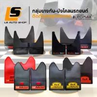 ราคา LEOMAX ยางกันโคลน บังโคลน บังโคลนรถยนต์ บริเวณล้อรถยนต์ ติดตั้งได้กับรถทุกประเภท เหมาะสำหรับ รถเล็กใหญ่ รถกระบะ Car (1729797449974515762)